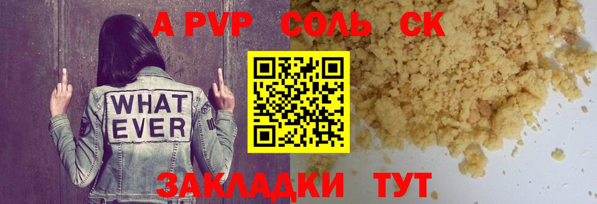 Альфа ПВП крисы CK Сегежа
