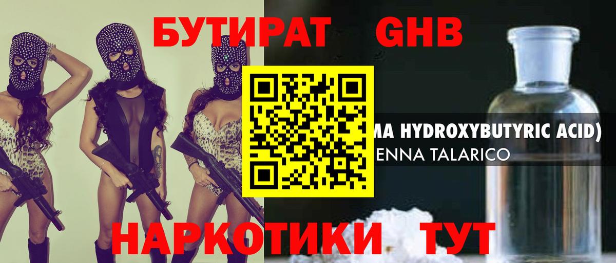 БУТИРАТ 99%  Вход с VPN  Сегежа 