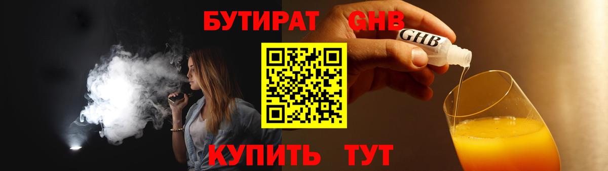 Бутират 99% Сегежа