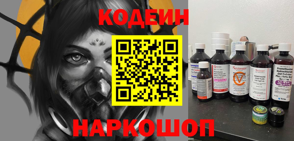 наркотики  Вход с VPN  Codein напиток Lean (лин)  Сегежа  Кодеиновый сироп Lean Purple Drank 