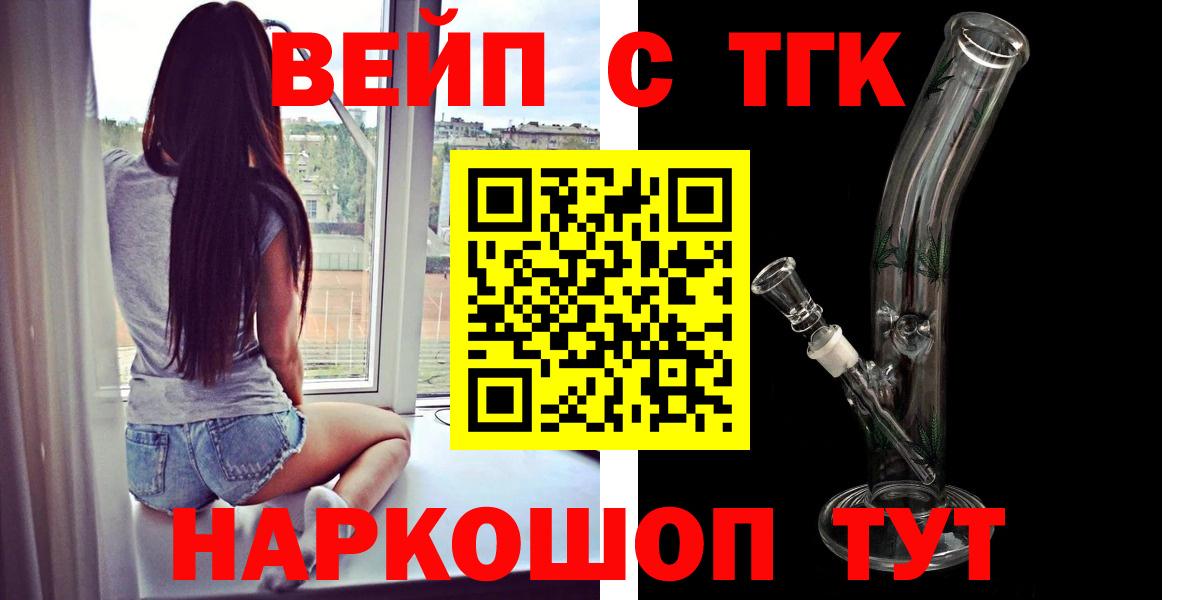 Дистиллят ТГК вейп  хочу наркоту  Сегежа  Вход с VPN 