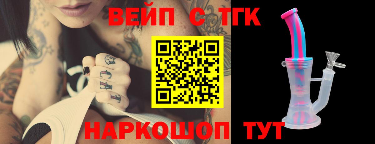 ТГК вейп Сегежа